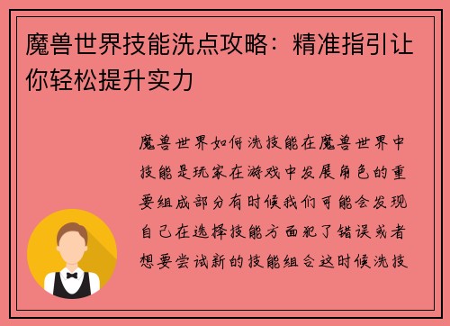 魔兽世界技能洗点攻略：精准指引让你轻松提升实力